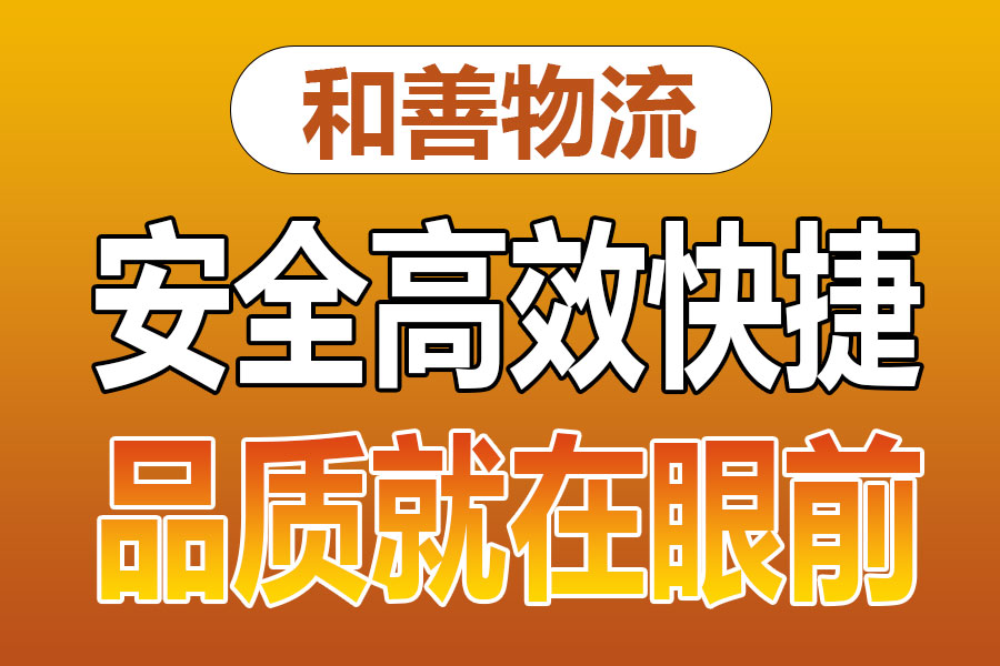 溧阳到静乐物流专线